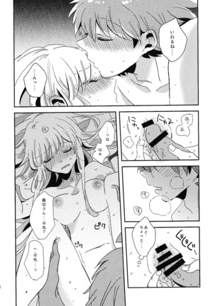 Naisho no hanashi - Page 35
