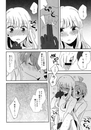 Naisho no hanashi - Page 31