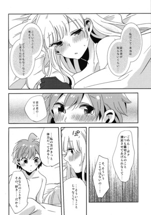 Naisho no hanashi - Page 43