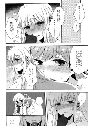 Naisho no hanashi - Page 29