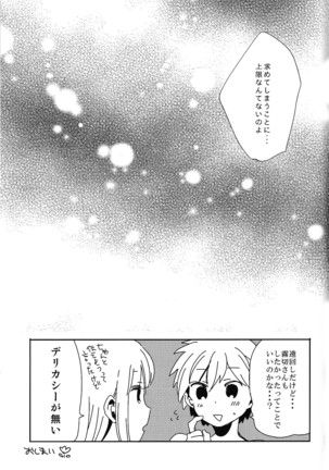 Naisho no hanashi - Page 44