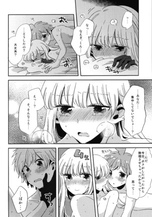 Naisho no hanashi - Page 39