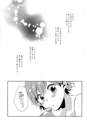 Naisho no hanashi - Page 42