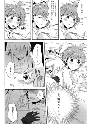 Naisho no hanashi - Page 11