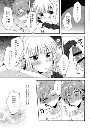 Naisho no hanashi - Page 22