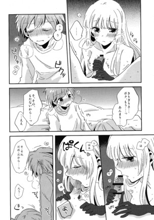 Naisho no hanashi - Page 23