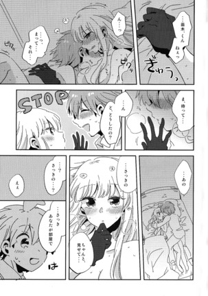 Naisho no hanashi - Page 18
