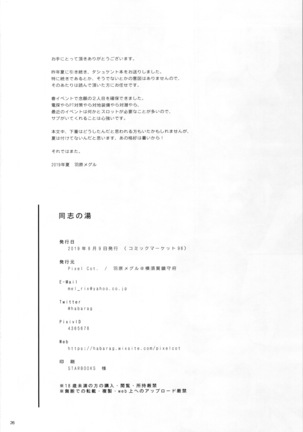 Doushi no Yu - Page 26