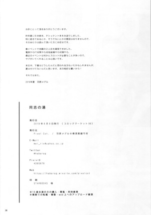 Doushi no Yu Page #26