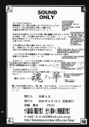 Hana - Maki no Juuhachi - Tamashii wa Hana ) Page #45