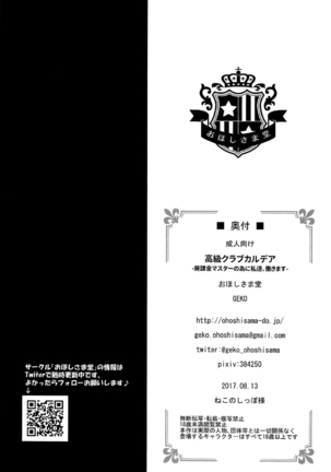 Koukyuu Club Chaldea -Haikakin Master no Tame ni Watashi-tachi, Hatarakimasu- | High Class Club Chaldea -Were Working For Our Master- - Page 24