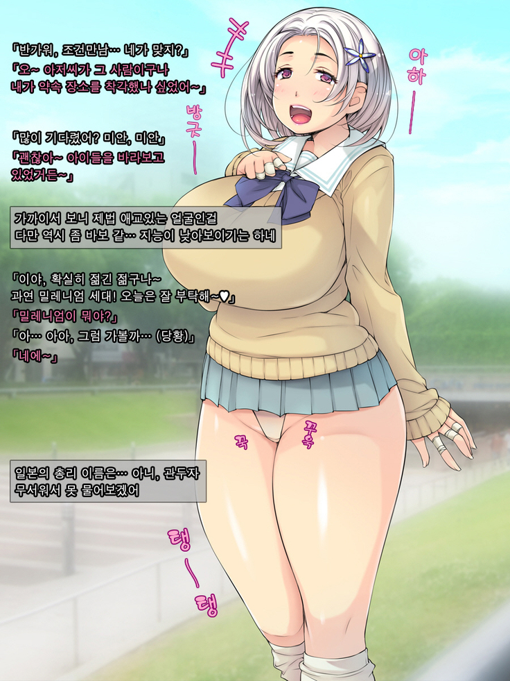 Enkou JK ni Zettai Nakadashi Suru Man! "Ottori Obaka-kei Pocha Musume Hen"