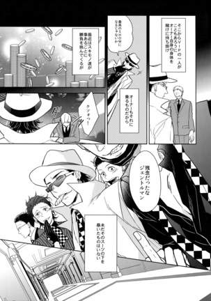 Himitsu Sensation - Page 8