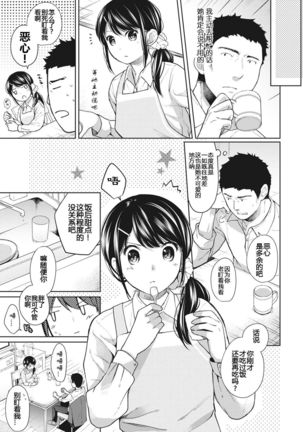 1LDK+JK Ikinari Doukyo? Micchaku!? Hatsu Ecchi!!? Ch. 7