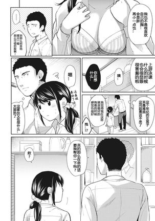 1LDK+JK Ikinari Doukyo? Micchaku!? Hatsu Ecchi!!? Ch. 7