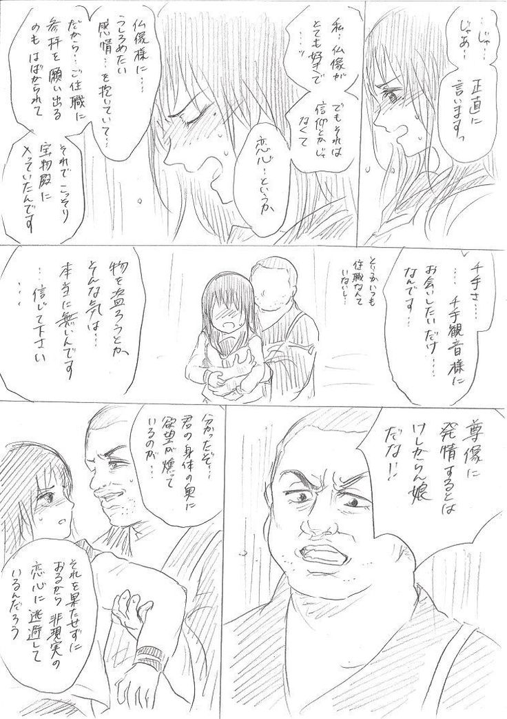 千手さんの彼女お清めS◯Xまんが