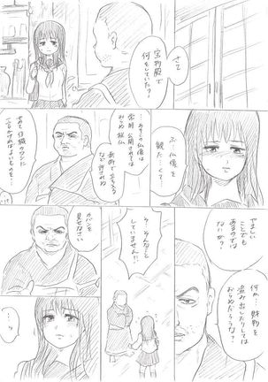 千手さんの彼女お清めS◯Xまんが Page #9