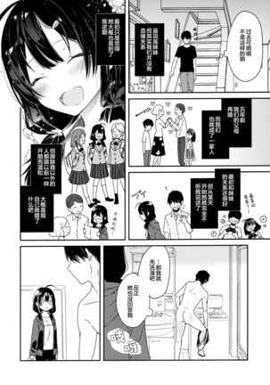 Gimai to Hitobanjuu Orusuban Ecchi Page #7