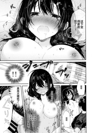 Gimai to Hitobanjuu Orusuban Ecchi Page #16