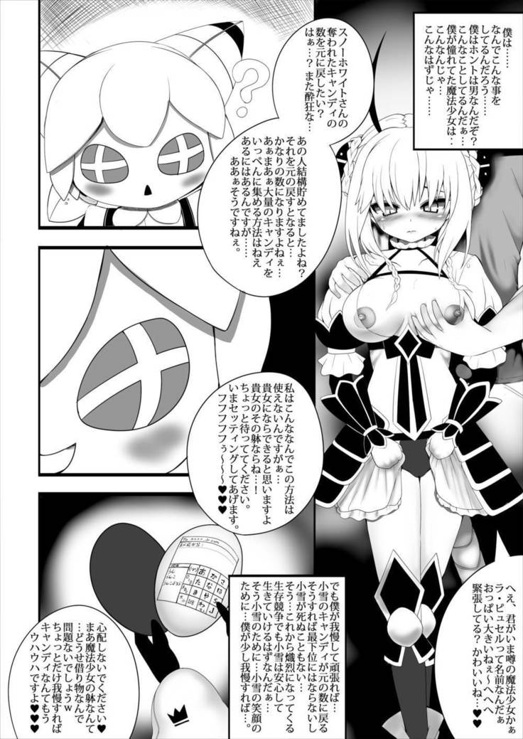 メス堕ちたナイト 魔法少女育成計画