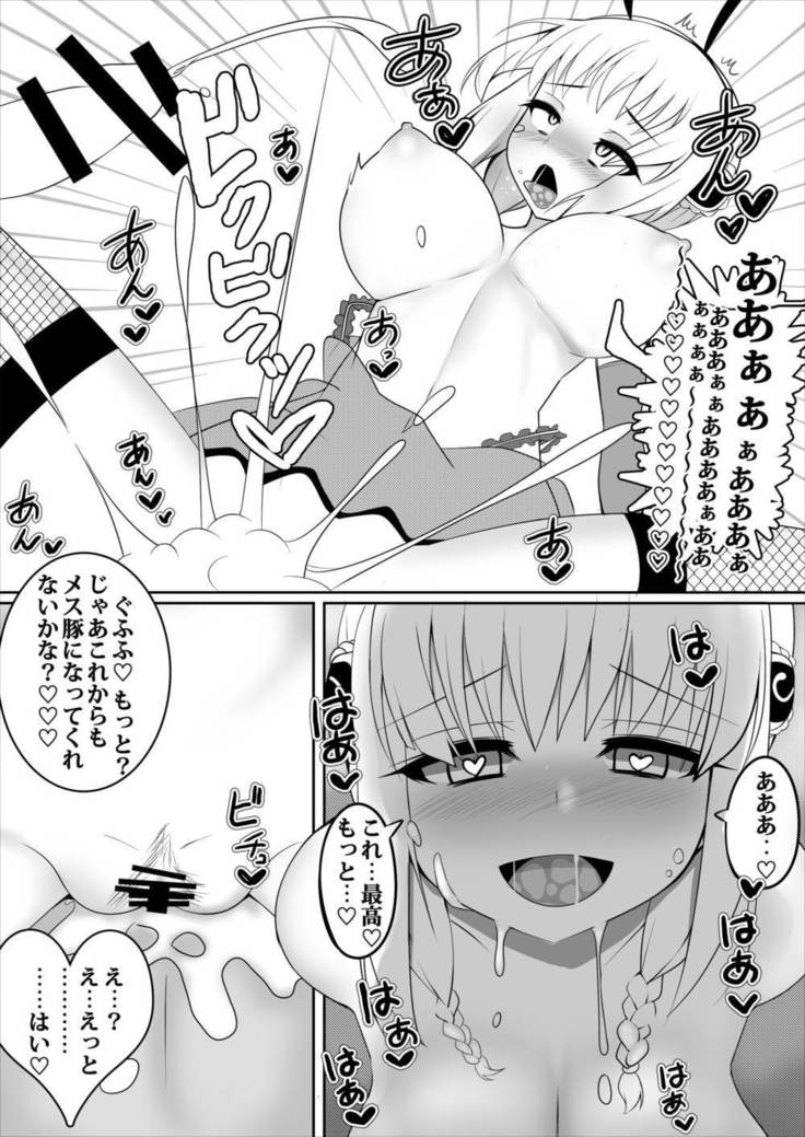 メス堕ちたナイト 魔法少女育成計画