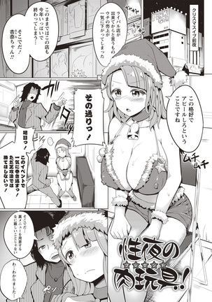 Muriyari Hatsujou Switch! Page #44