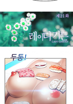 Lady Garden Ch.1-40 Page #516