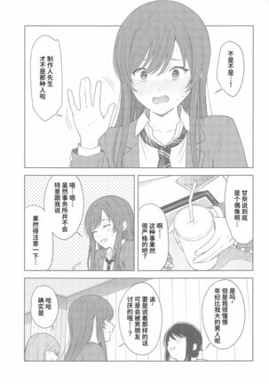 "Anone, P-san Amana..." Page #8