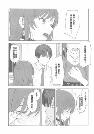 "Anone, P-san Amana..." - Page 32