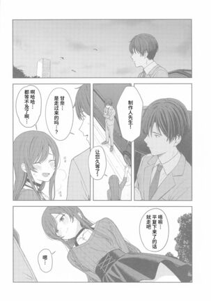 "Anone, P-san Amana..." - Page 23