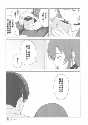"Anone, P-san Amana..." Page #60