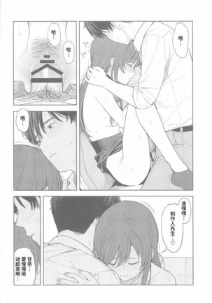 "Anone, P-san Amana..." - Page 49