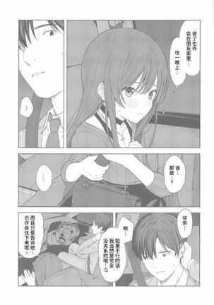"Anone, P-san Amana..." Page #26