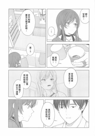 "Anone, P-san Amana..." Page #30