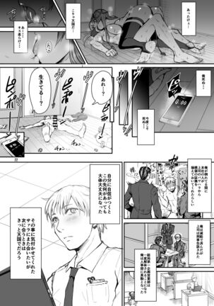 Ore no Seishi wa Kimi Shidai Page #62