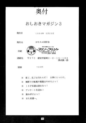 Oshioki Magazine 3 Page #57