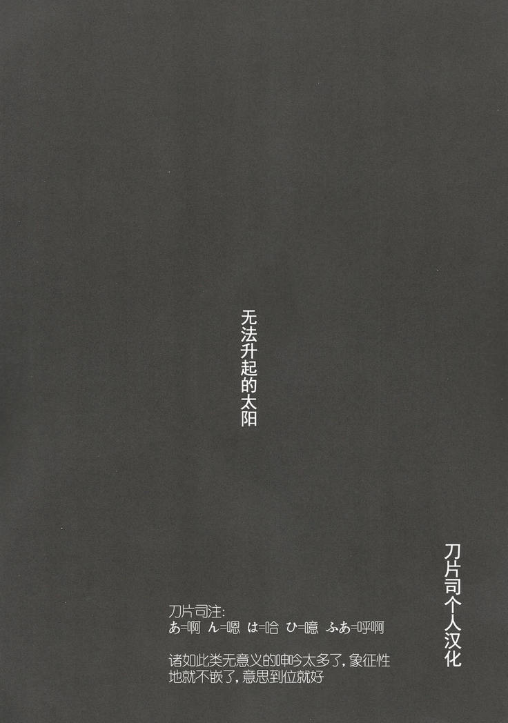 Noboranai Taiyou
