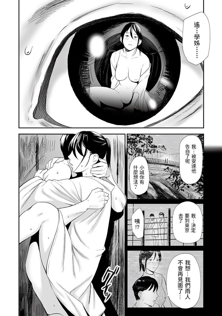 Mura no Inshuu