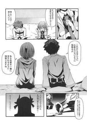 アナタとの距離 Page #19