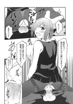 アナタとの距離 Page #17