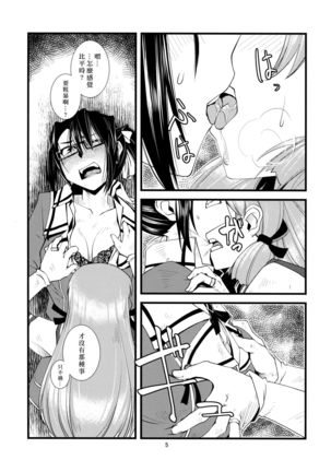 Gokoku Houjou Page #7
