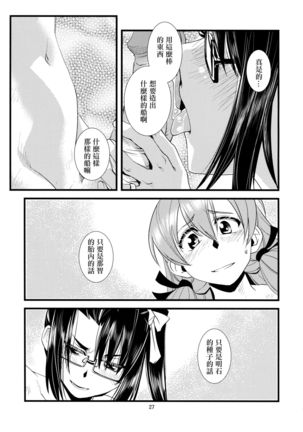 Gokoku Houjou Page #29