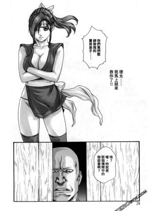 Araxa Ninpo-Cho 2 | 霰草忍法帖2 Page #31