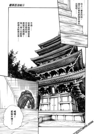 Araxa Ninpo-Cho 2 | 霰草忍法帖2 - Page 101