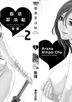 Araxa Ninpo-Cho 2 | 霰草忍法帖2