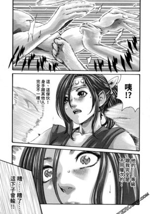 Araxa Ninpo-Cho 2 | 霰草忍法帖2 Page #36