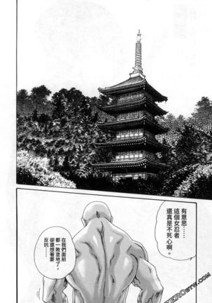 Araxa Ninpo-Cho 2 | 霰草忍法帖2 Page #77