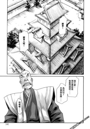 Araxa Ninpo-Cho 2 | 霰草忍法帖2 Page #140