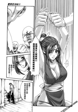 Araxa Ninpo-Cho 2 | 霰草忍法帖2 - Page 40