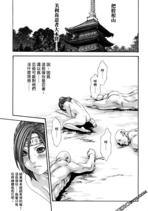 Araxa Ninpo-Cho 2 | 霰草忍法帖2 - Page 99